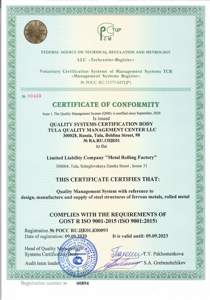 Сертификат ISO iso-eng.jpg